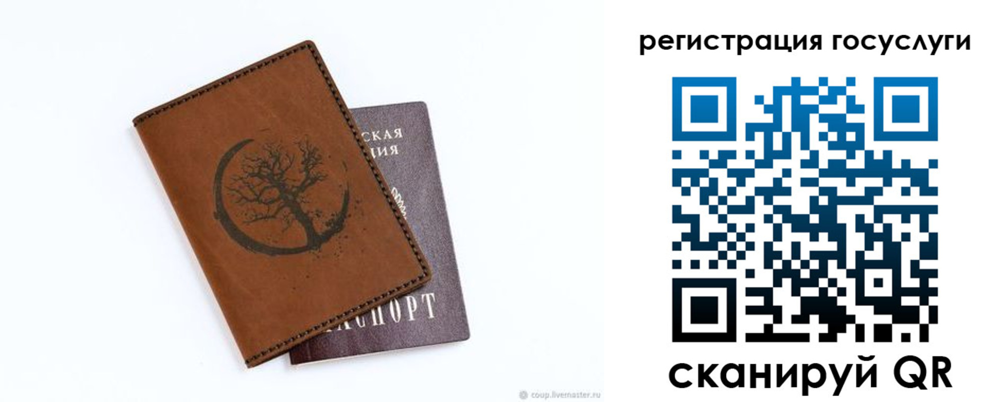 прописка для школы в России