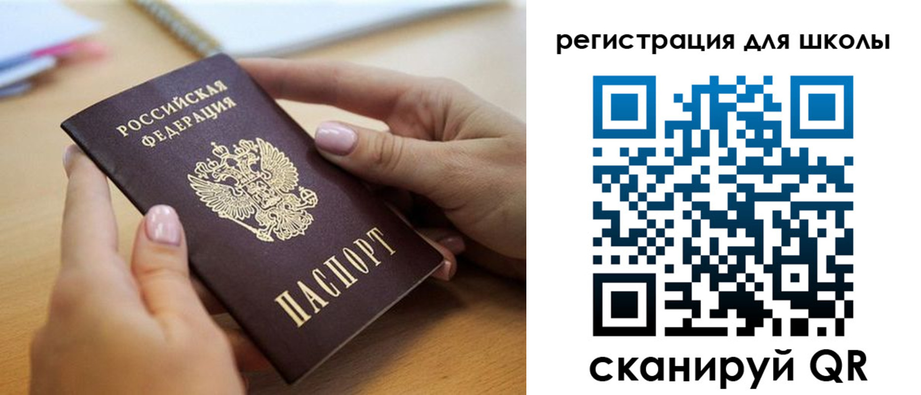 прописка в России