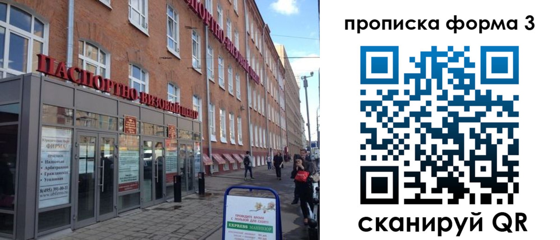 прописка поиск в России